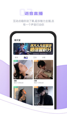 逃兔语音APP截图4