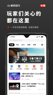 游戏动力app截图2