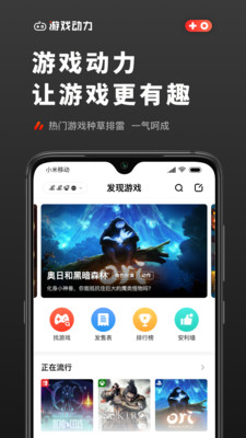 游戏动力app截图3