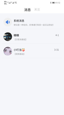 好律随行app截图2