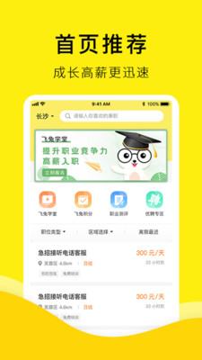 飞兔兼职app截图1