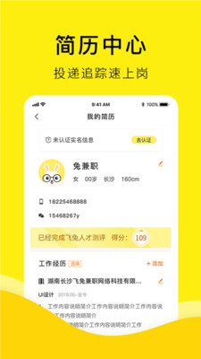 飞兔兼职app截图2