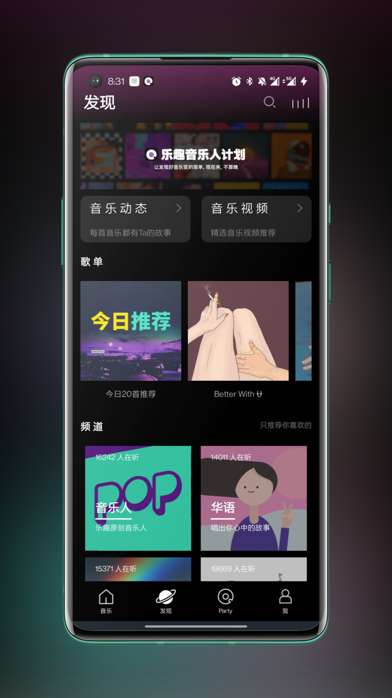 乐趣音乐app截图1