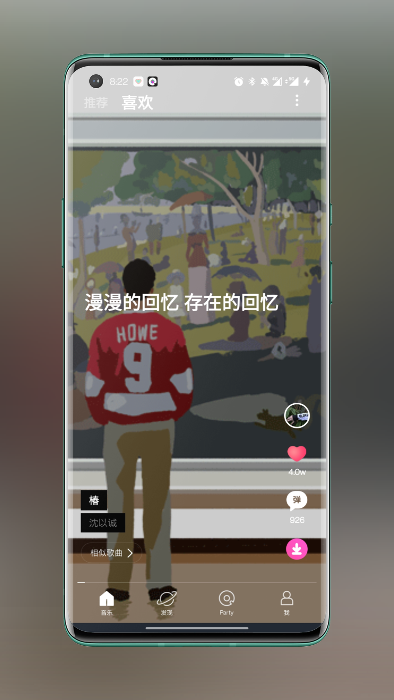 乐趣音乐app截图2