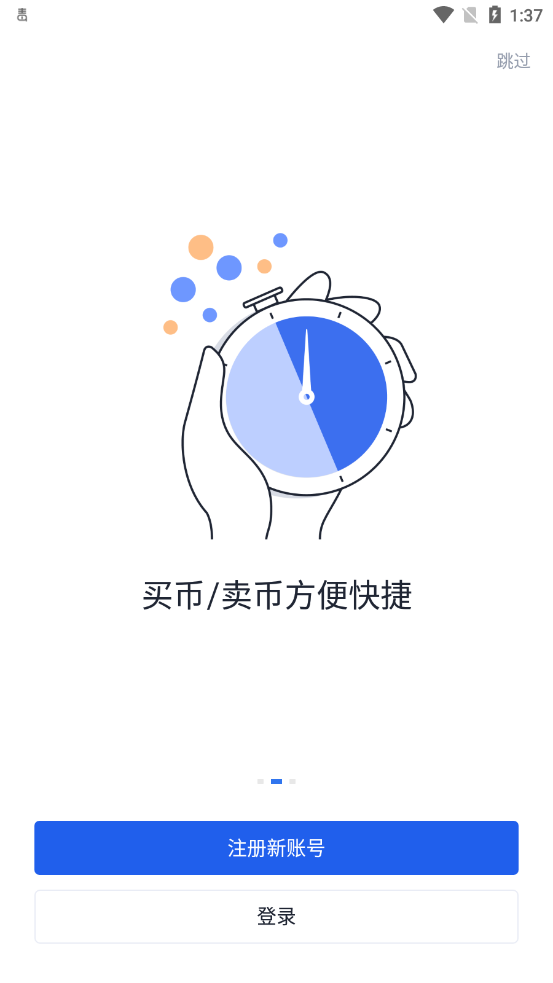 欧易okex交易所截图2