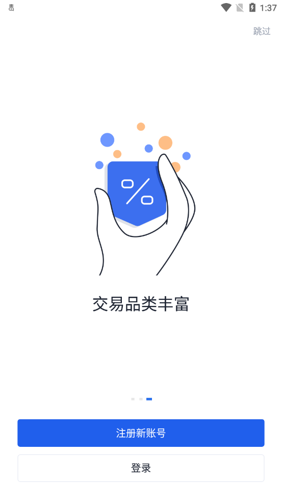 欧易okex交易所截图3