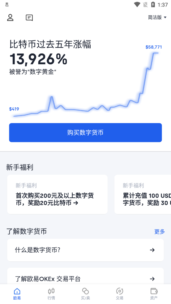欧易okex交易所截图4
