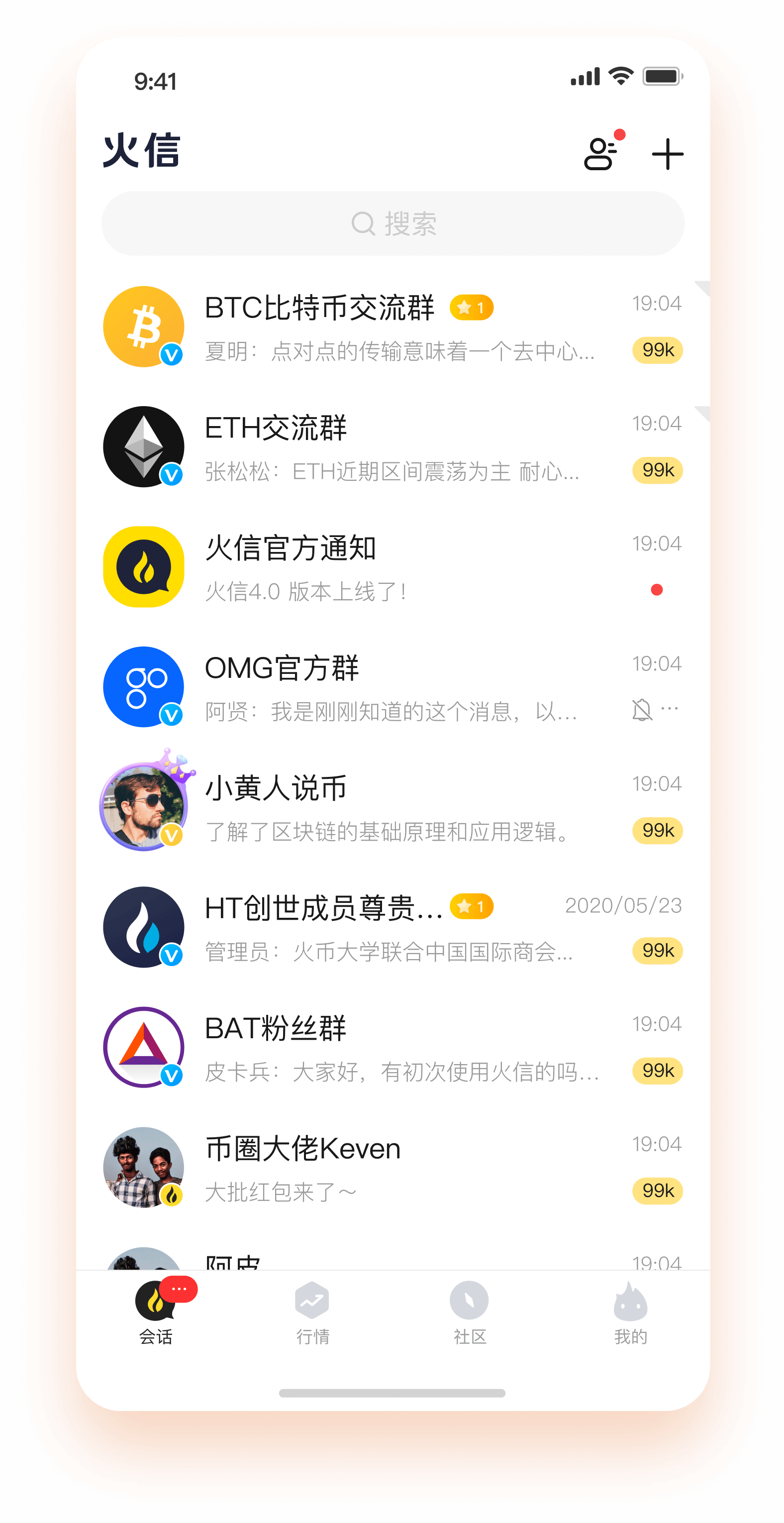 火信app截图1