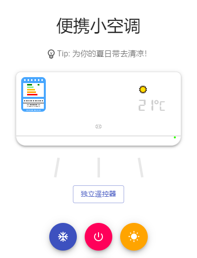 便携小空调链接截图3