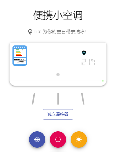 便携小空调链接截图4