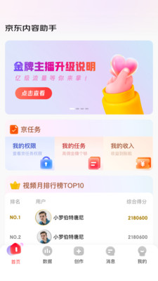 京东内容助手app截图1