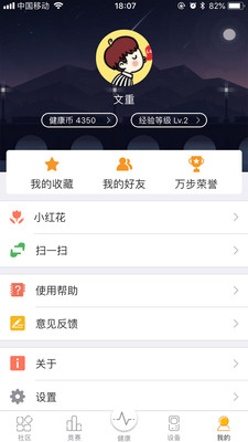 万步健康app截图2