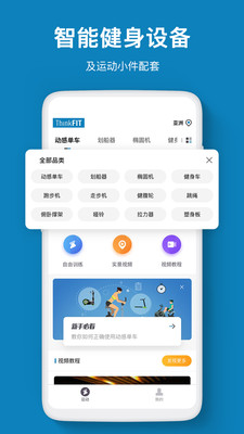 智健运动app截图2