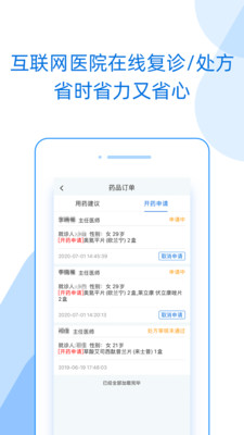 好心情互联网医院截图3