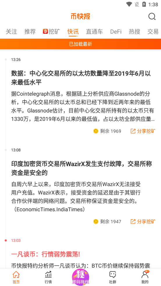 币快报app截图3
