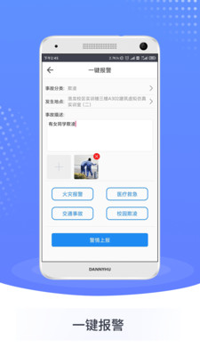 智慧双安app截图3