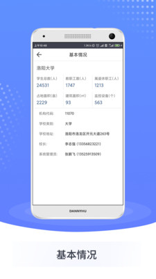 智慧双安app截图4