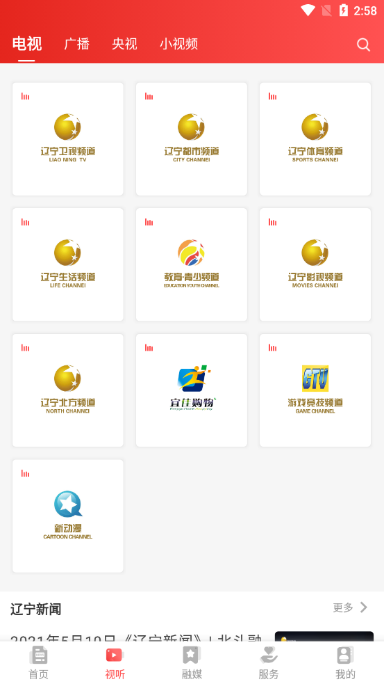 北斗融媒app截图4