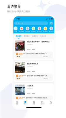 联联周边游app截图2