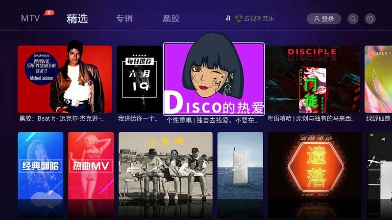 云视听音乐TV2021截图1