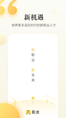 职虎(新职业培训管理)截图2
