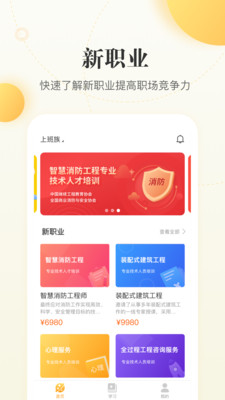 职虎(新职业培训管理)截图3