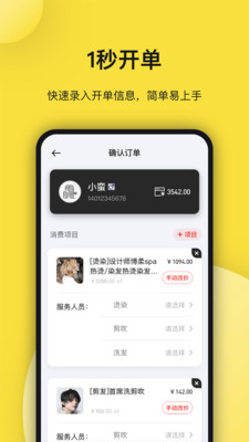 托你(美业店铺管理)截图4