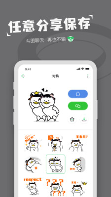 对鸭表情包制作截图3