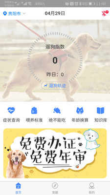 犬卫士(智慧养犬)截图3