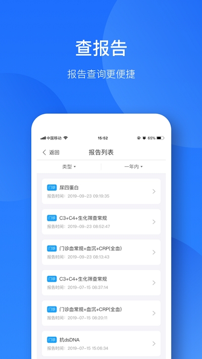 智慧金医app截图3