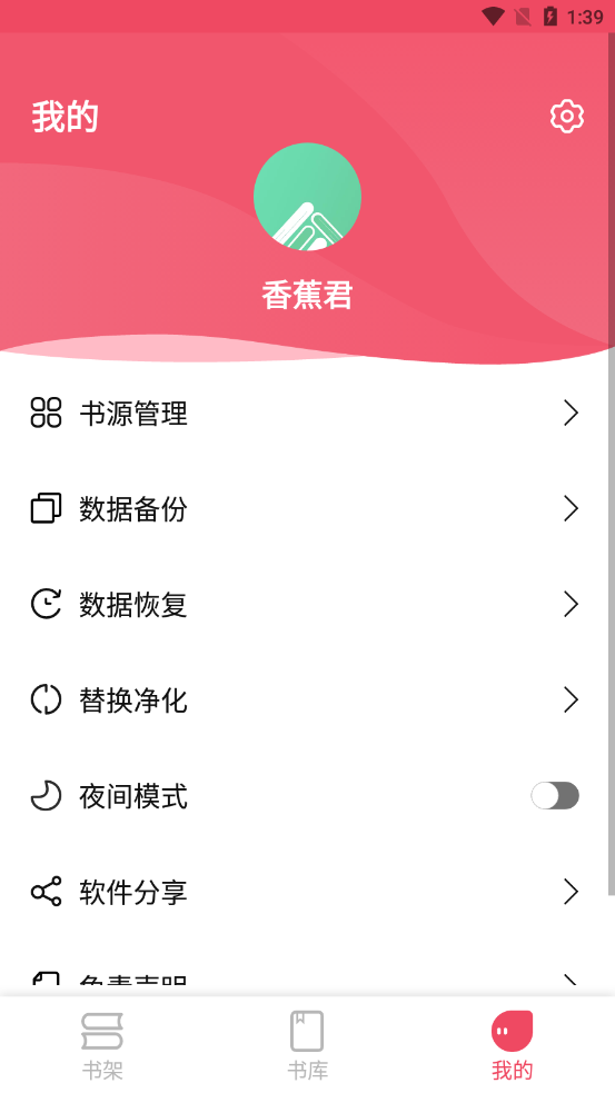 香蕉阅读app截图4