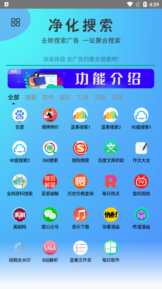 净化搜索(资源搜索)截图1