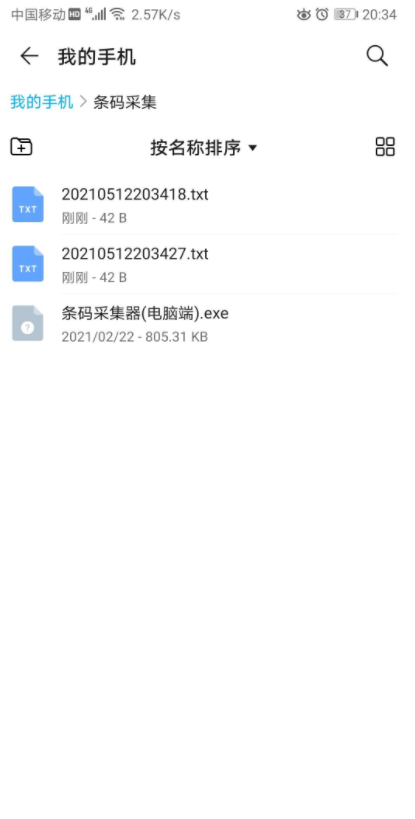条码采集(智能扫码枪)截图2