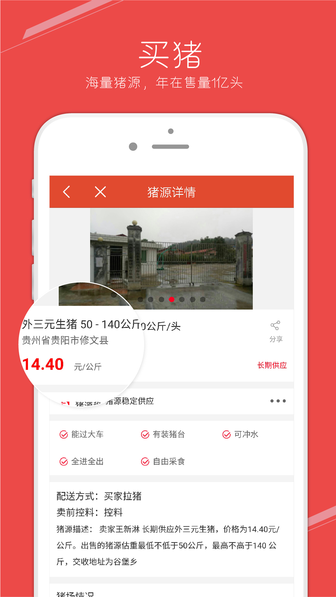 国家生猪市场app截图4