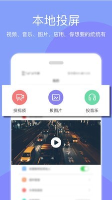 天天投屏app截图4