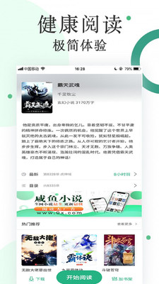 咸鱼无广告小说app截图4
