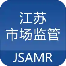 江苏市场监管(JSAMR)