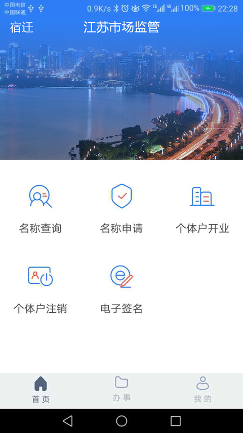 江苏市场监管(JSAMR)截图2