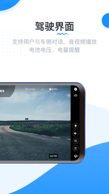 竞远遥控车app截图3