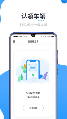 竞远遥控车app截图4