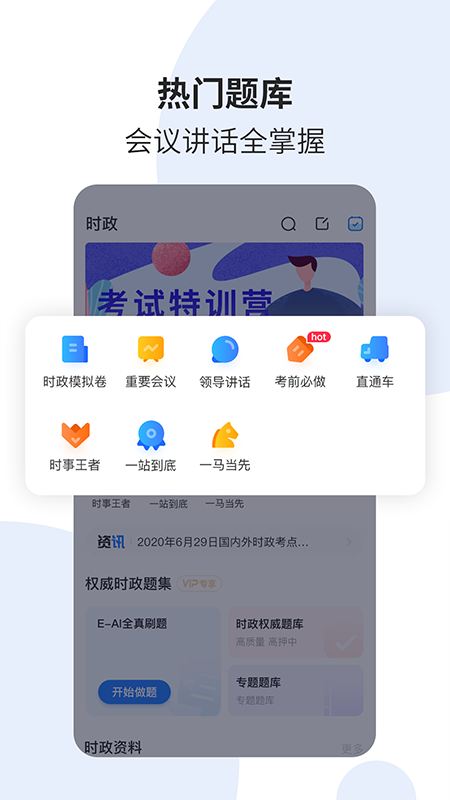 时事一点通2021截图4