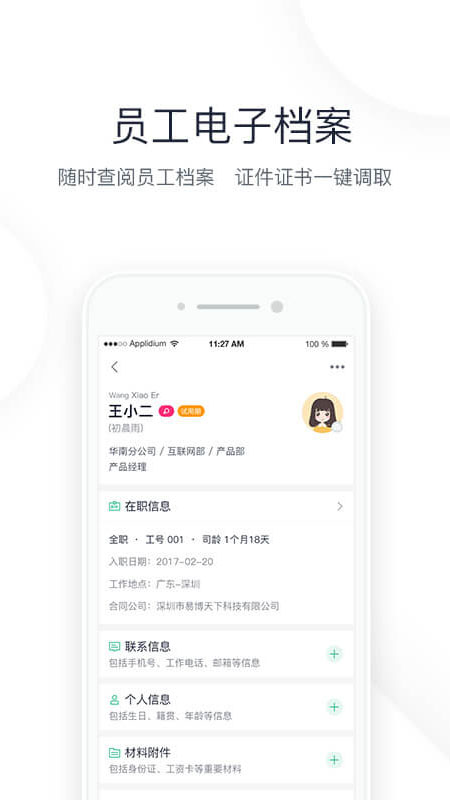 2号人事部app截图2