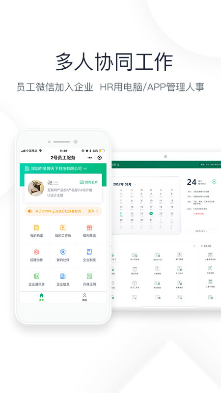 2号人事部app截图4