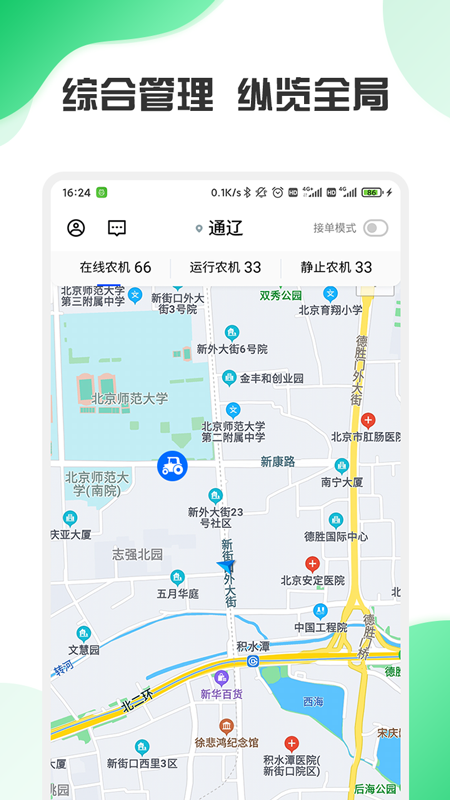 中农智慧(农机服务)截图1