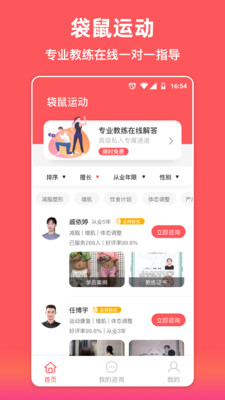 袋鼠运动app截图2