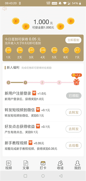 初夏网(转发赚钱)截图3