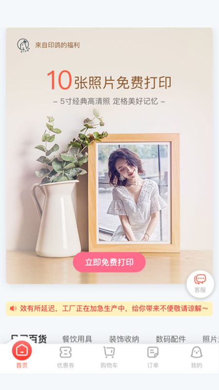 印鸽打印截图1