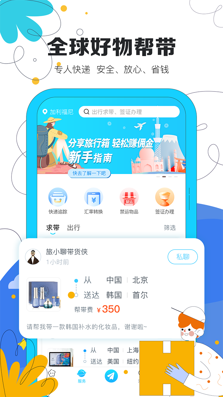 旅聊(Tourchat)截图2