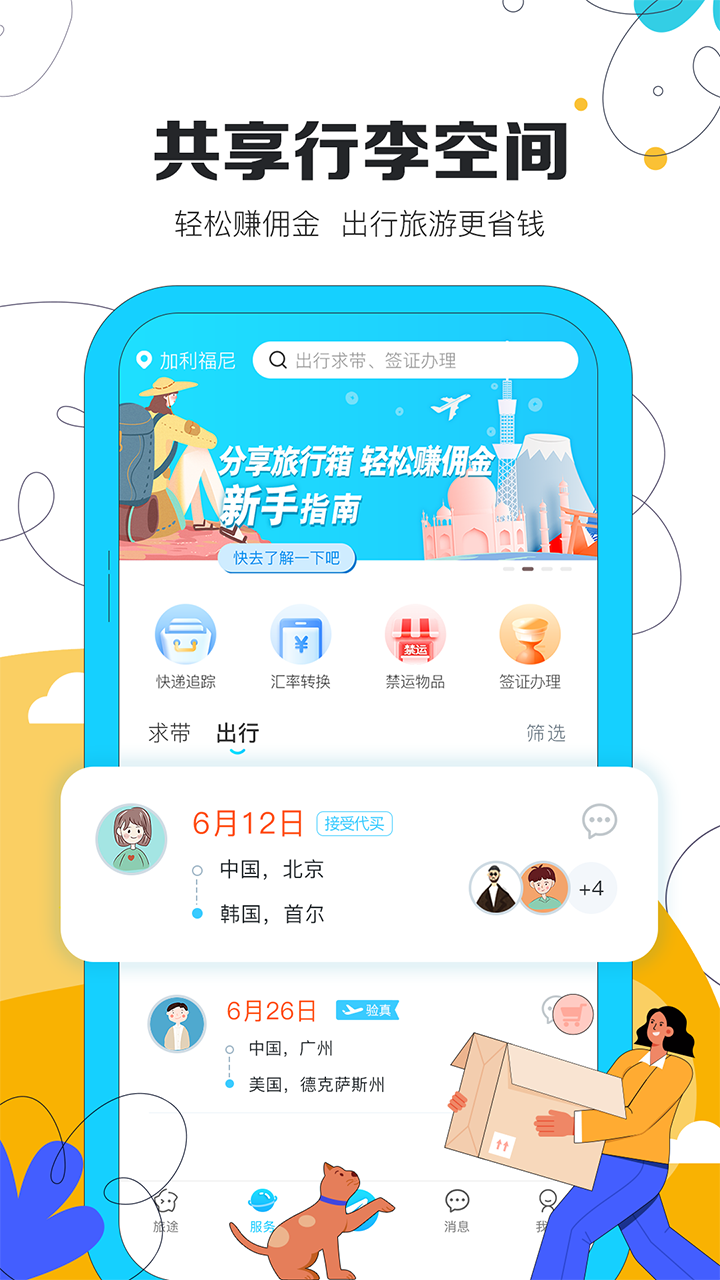 旅聊(Tourchat)截图3
