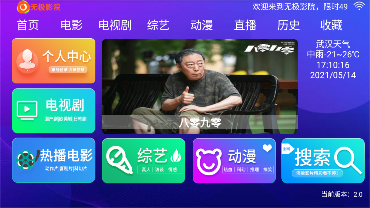 无极影院TV截图1